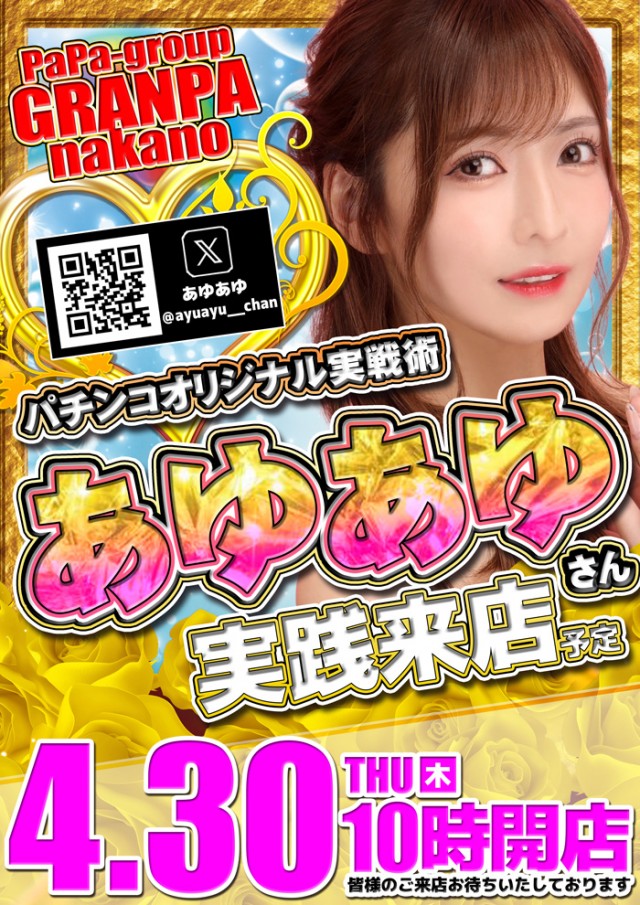 グランパ中野の最新情報画像