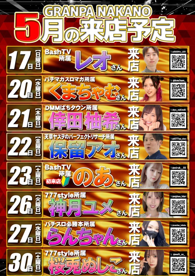 グランパ中野の最新情報画像