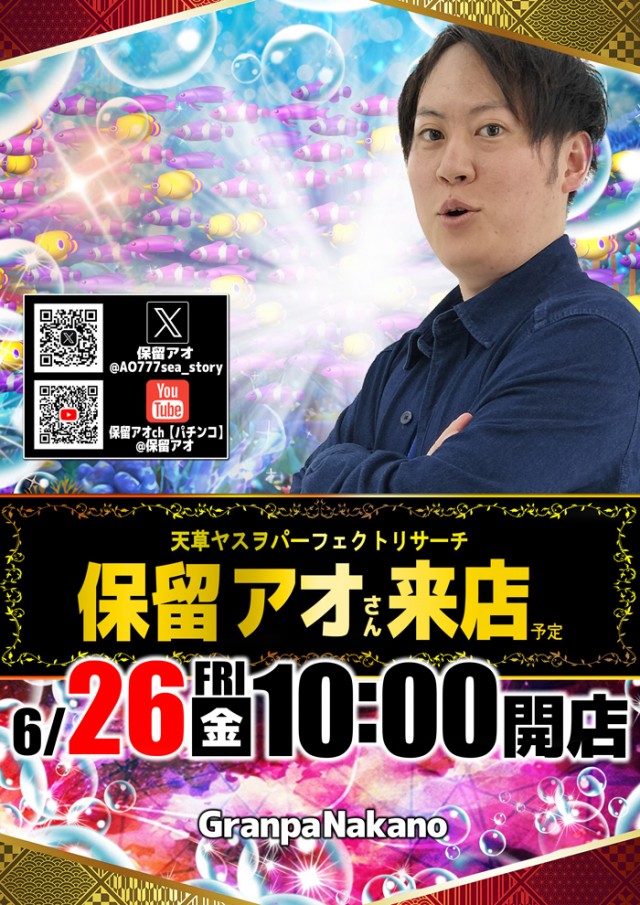 グランパ中野の最新情報画像