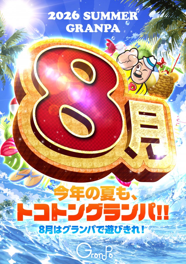 グランパ中野の最新情報画像