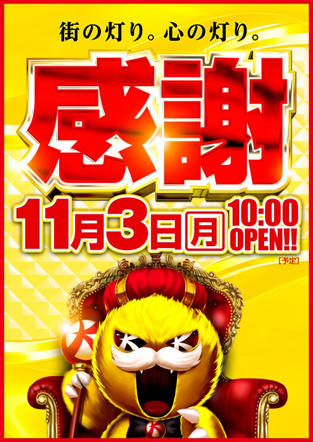 キコーナ荻島店の最新情報画像