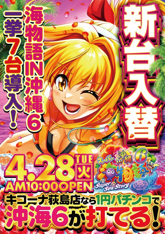 キコーナ荻島店の最新情報画像