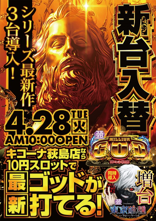キコーナ荻島店の最新情報画像
