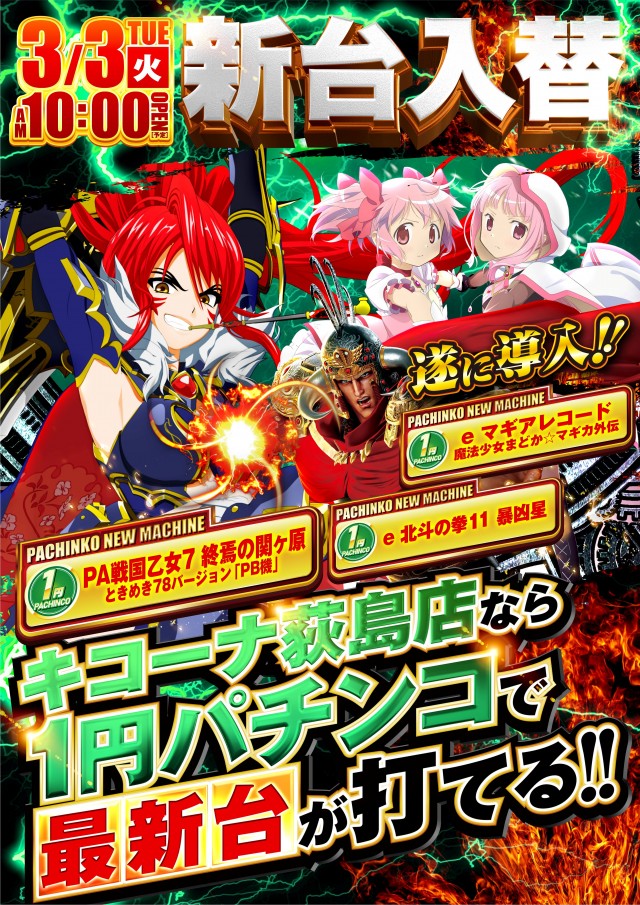 キコーナ荻島店の最新情報画像