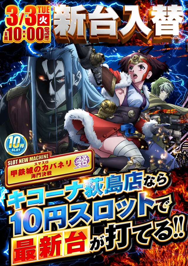 キコーナ荻島店の最新情報画像