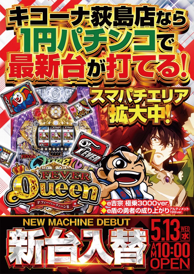 キコーナ荻島店の最新情報画像