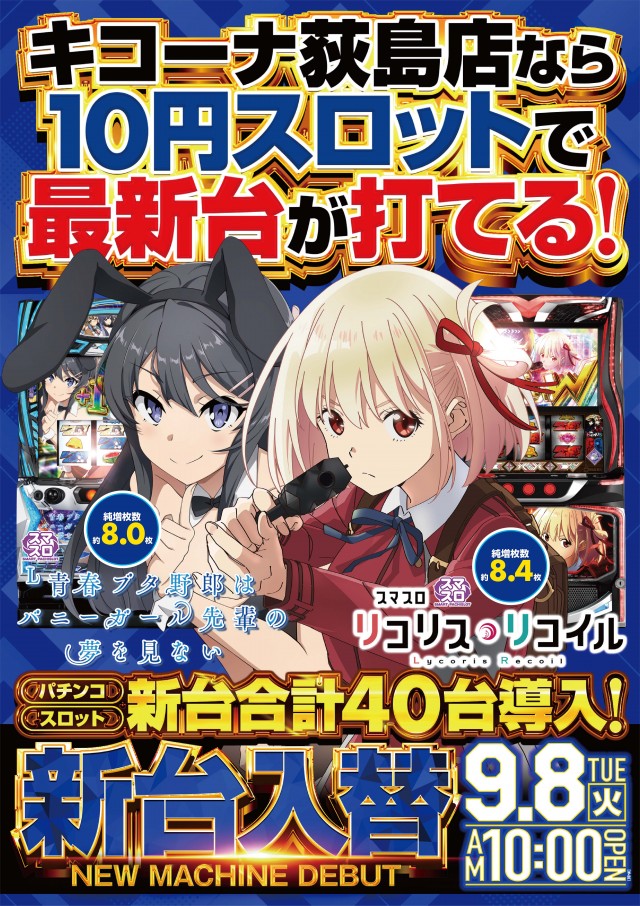 キコーナ荻島店の最新情報画像