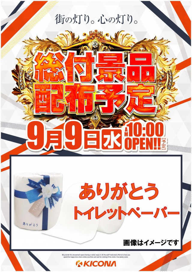 キコーナ荻島店の最新情報画像
