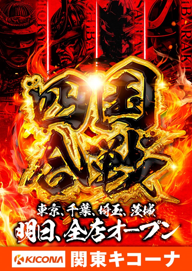 キコーナ荻島店の最新情報画像