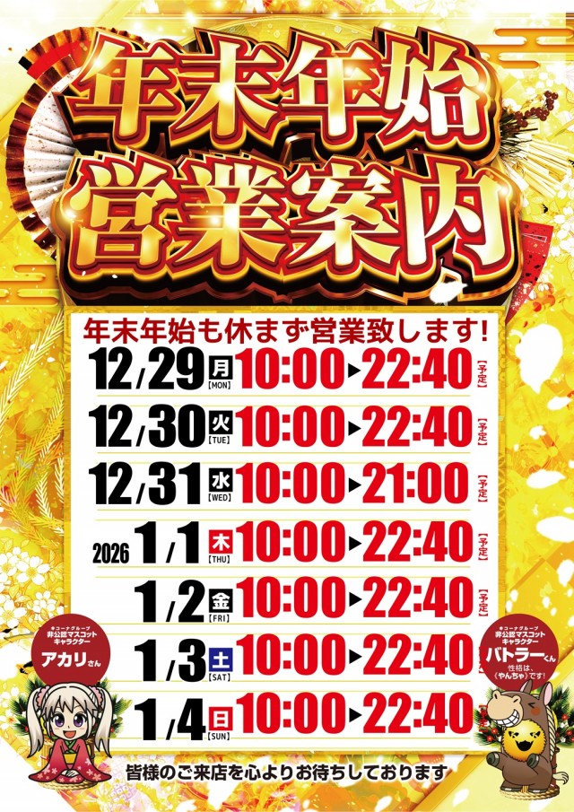 キコーナ荻島店の最新情報画像