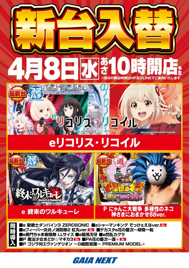 ガイアネクスト越谷の最新情報画像