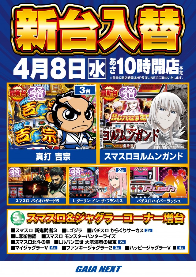 ガイアネクスト越谷の最新情報画像