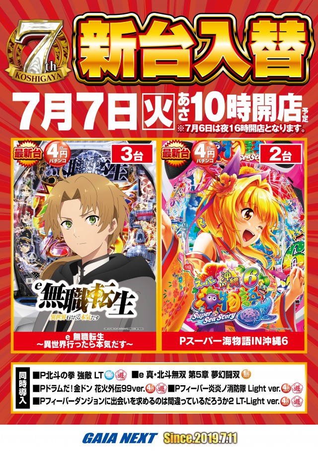 ガイアネクスト越谷の最新情報画像
