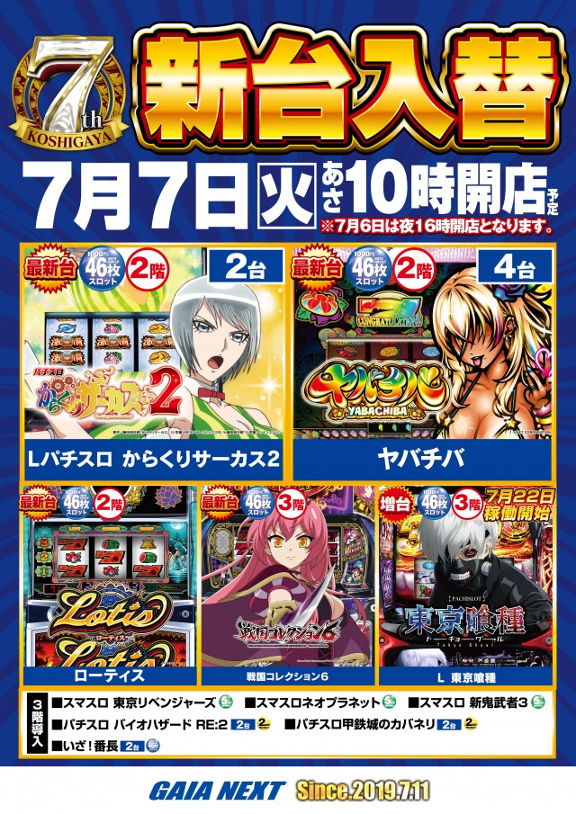 ガイアネクスト越谷の最新情報画像