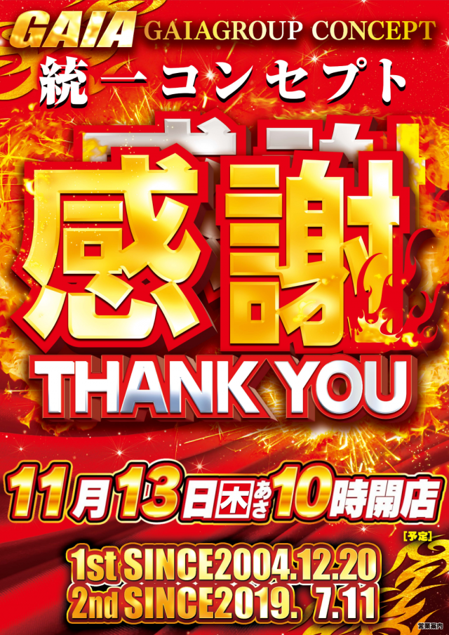 ガイアネクスト越谷の最新情報画像