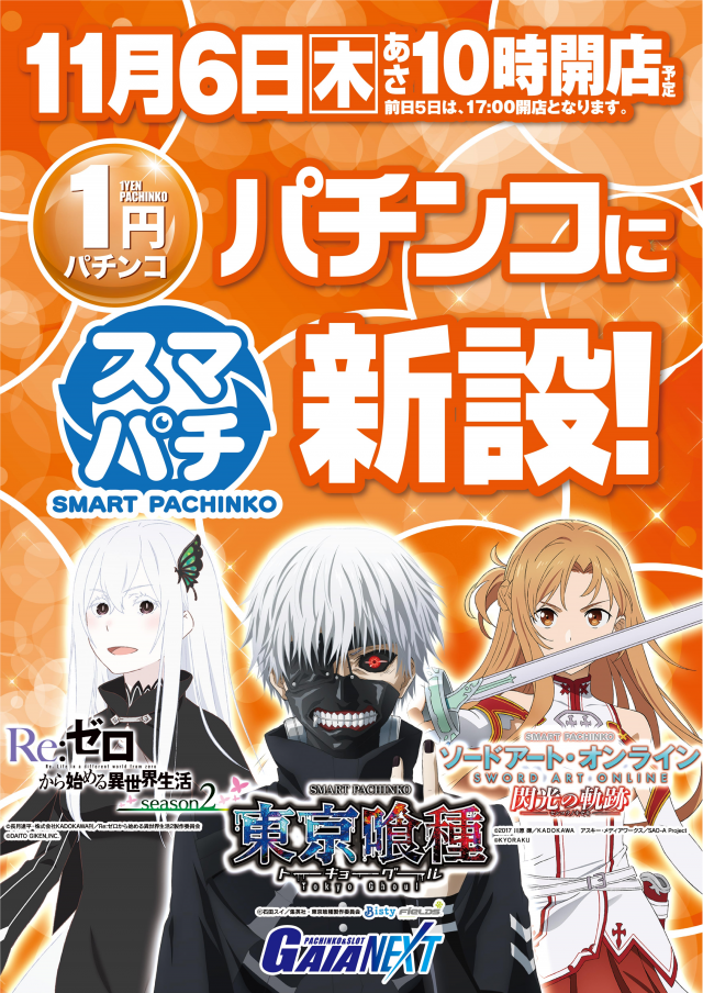 ガイアネクスト越谷の最新情報画像