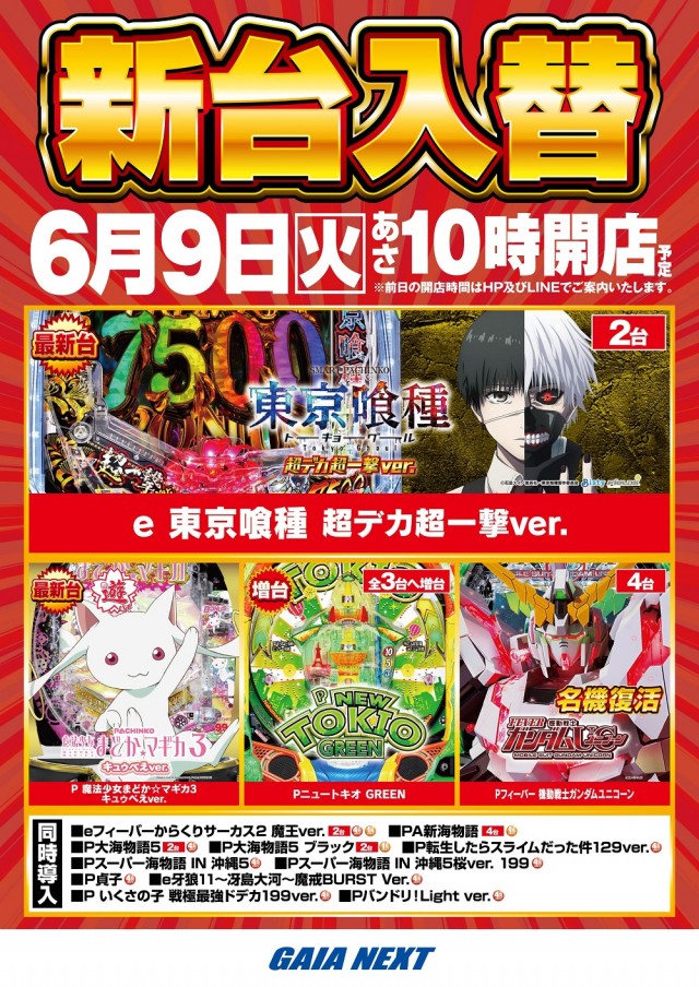 ガイアネクスト越谷の最新情報画像
