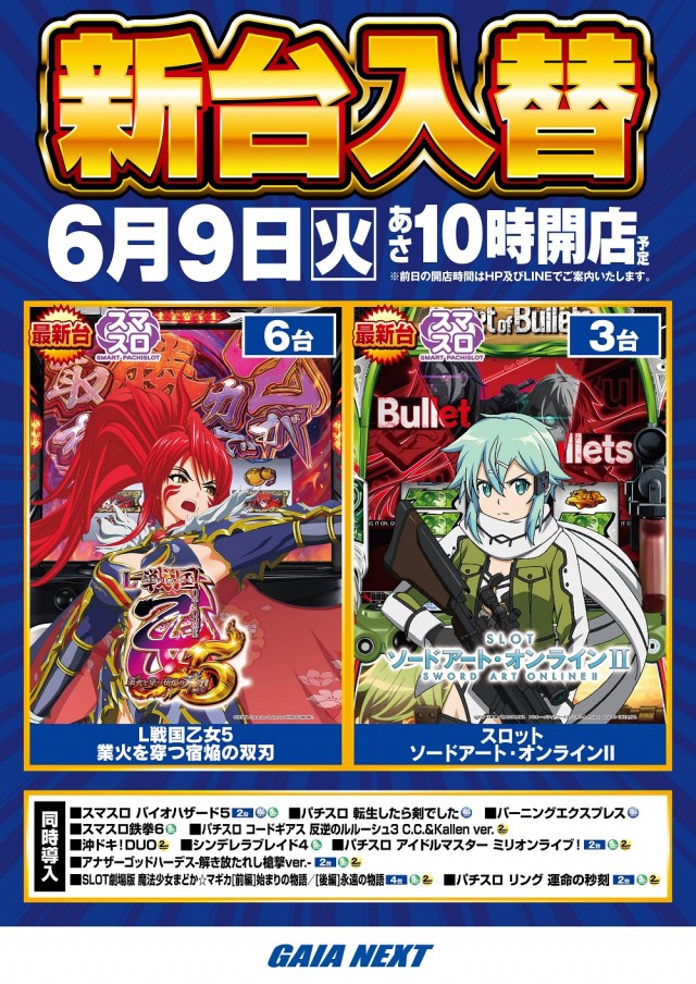 ガイアネクスト越谷の最新情報画像