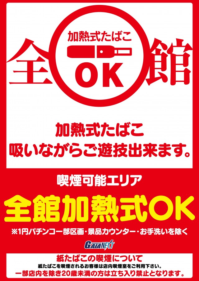 ガイアネクスト越谷の最新情報画像