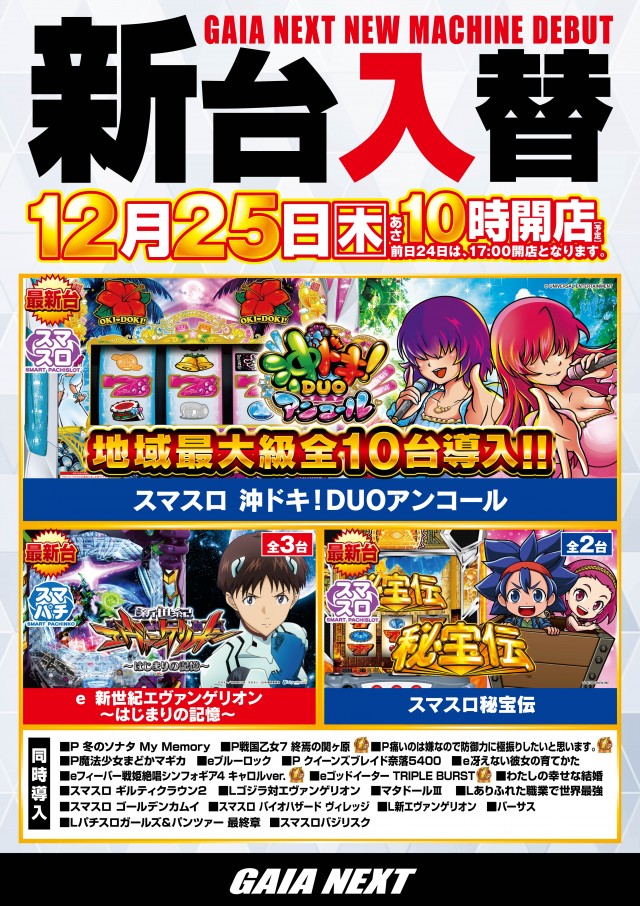 ガイアネクスト越谷の最新情報画像