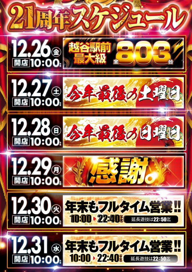 ガイアネクスト越谷の最新情報画像