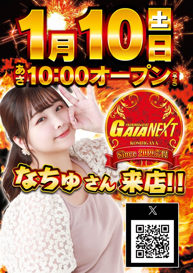 ガイアネクスト越谷の最新情報画像