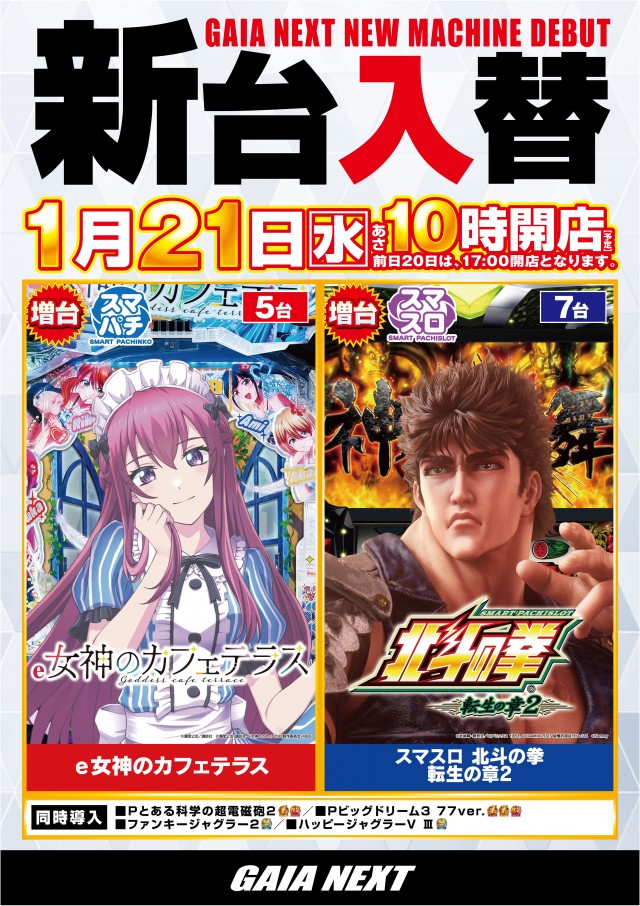 ガイアネクスト越谷の最新情報画像