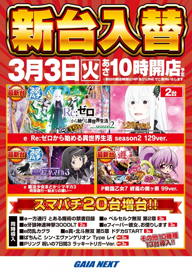 ガイアネクスト越谷の最新情報画像