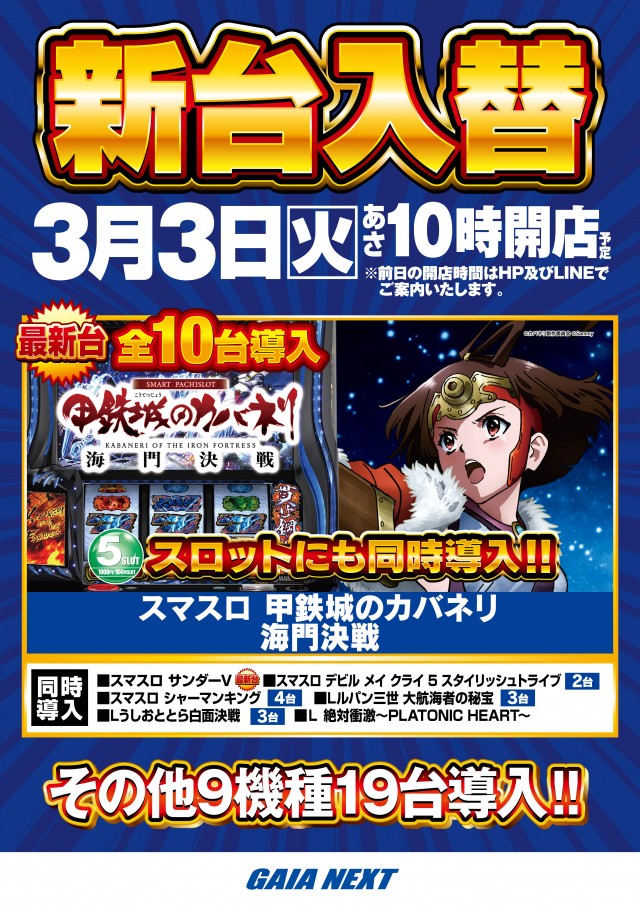 ガイアネクスト越谷の最新情報画像