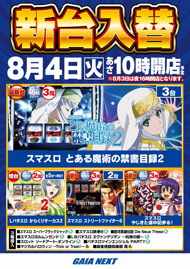 ガイアネクスト越谷の最新情報画像