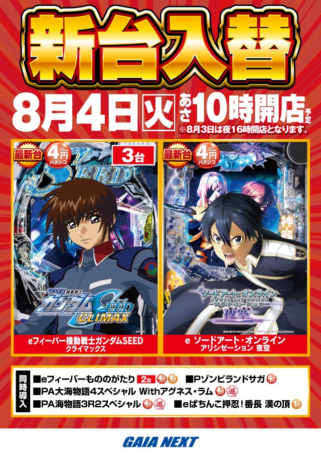 ガイアネクスト越谷の最新情報画像