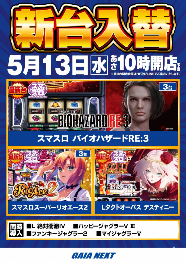 ガイアネクスト越谷の最新情報画像
