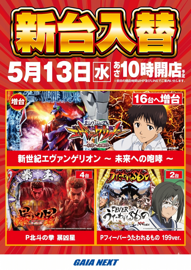 ガイアネクスト越谷の最新情報画像