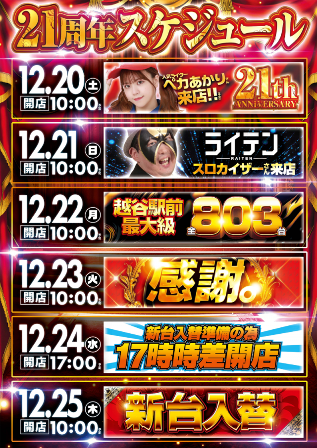 ガイアネクスト越谷の最新情報画像