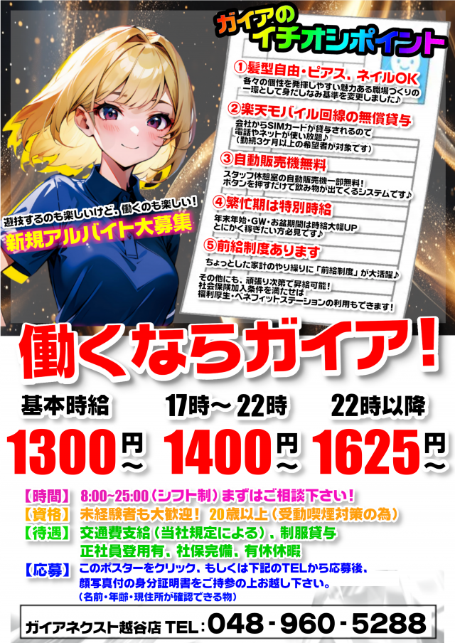 ガイアネクスト越谷の最新情報画像