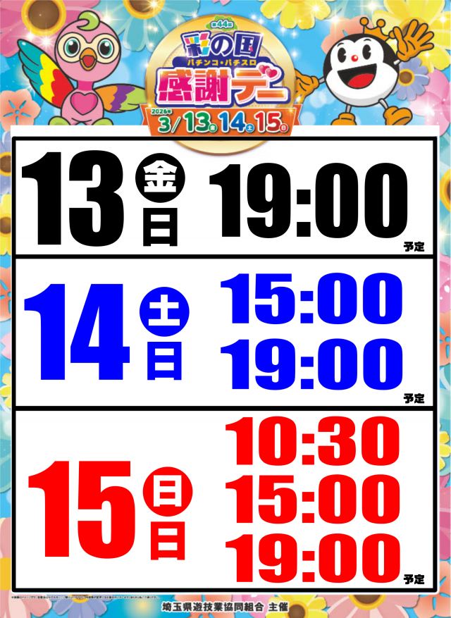 ガイアネクスト越谷の最新情報画像