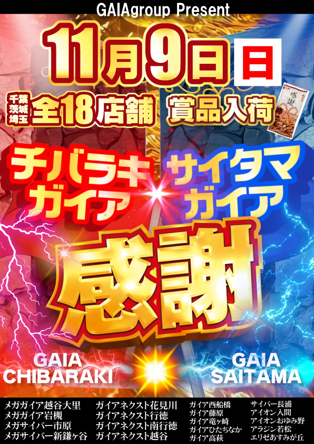 ガイアネクスト越谷の最新情報画像