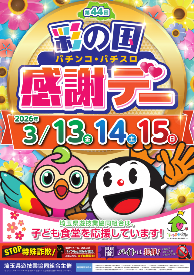 ガイアネクスト越谷の最新情報画像