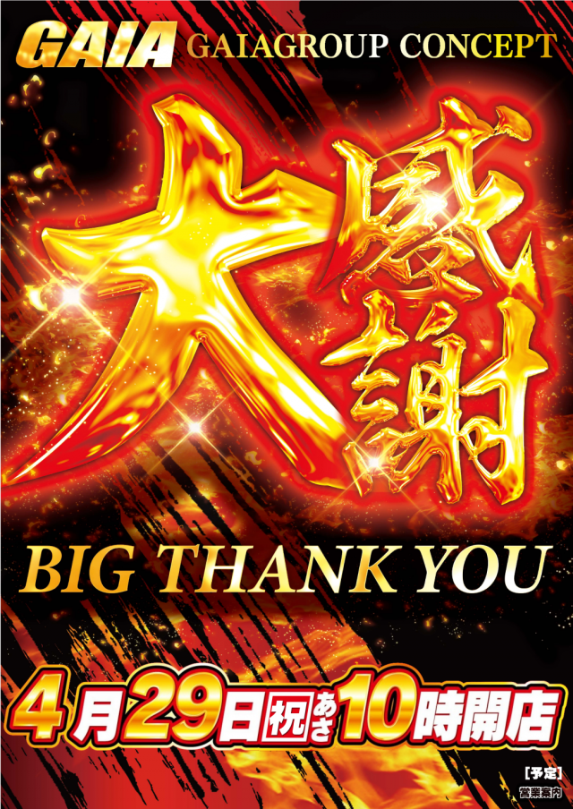 ガイアネクスト越谷の最新情報画像