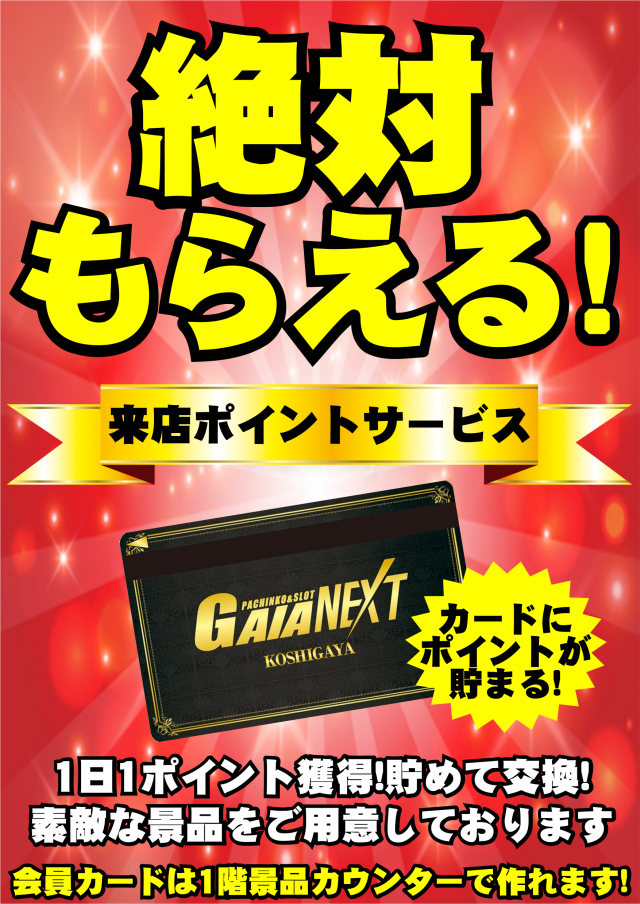 ガイアネクスト越谷の最新情報画像