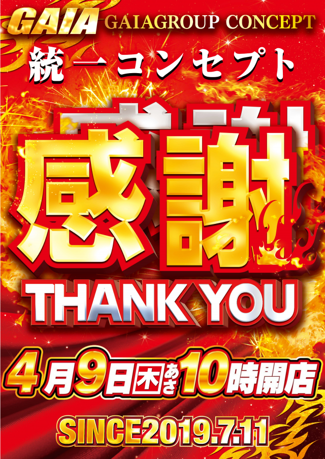 ガイアネクスト越谷の最新情報画像