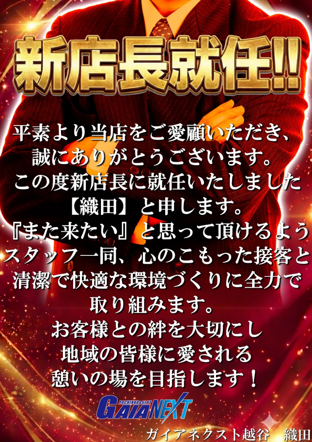 ガイアネクスト越谷の最新情報画像