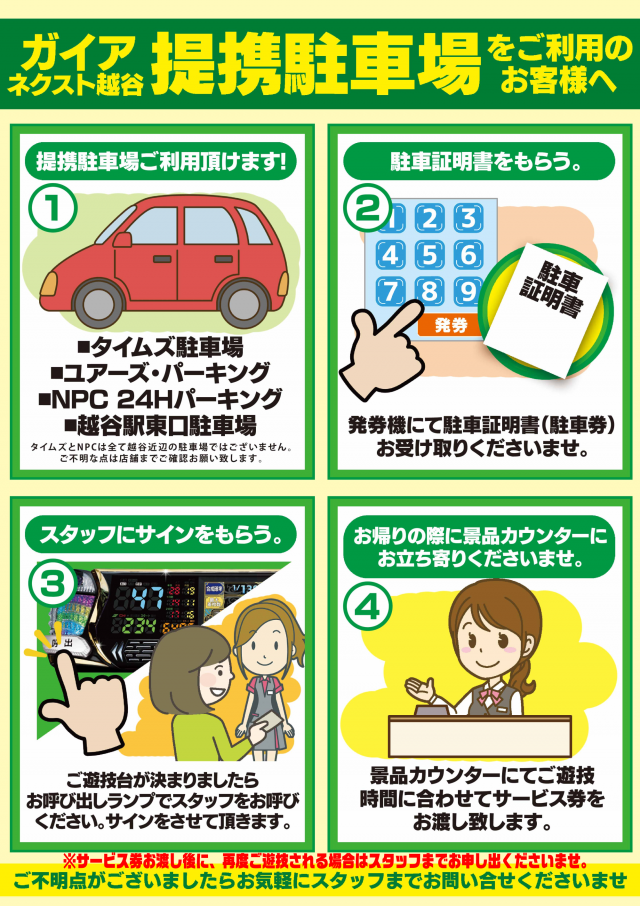 ガイアネクスト越谷の最新情報画像