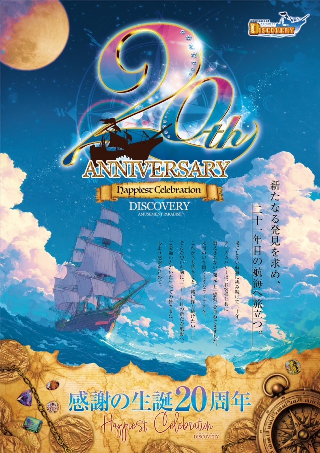 ディスカバリーの最新情報画像