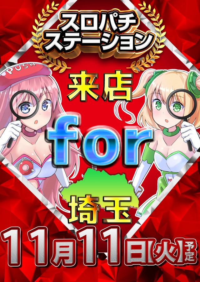 ピーアーク越谷の最新情報画像