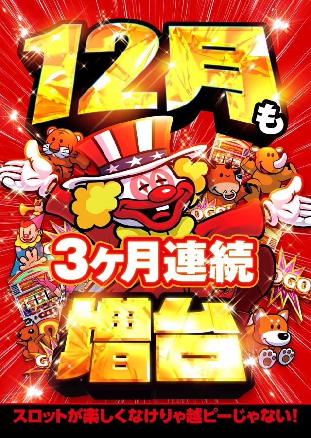 ピーアーク越谷の最新情報画像