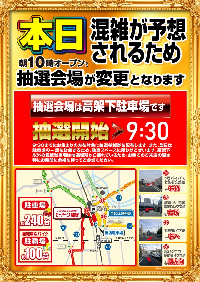 ピーアーク越谷の最新情報画像