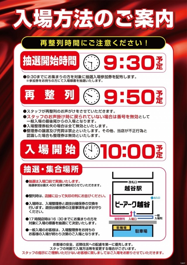 ピーアーク越谷の最新情報画像