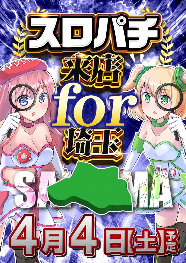 ピーアーク越谷の最新情報画像