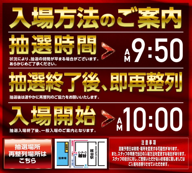 ピーアーク越谷の最新情報画像